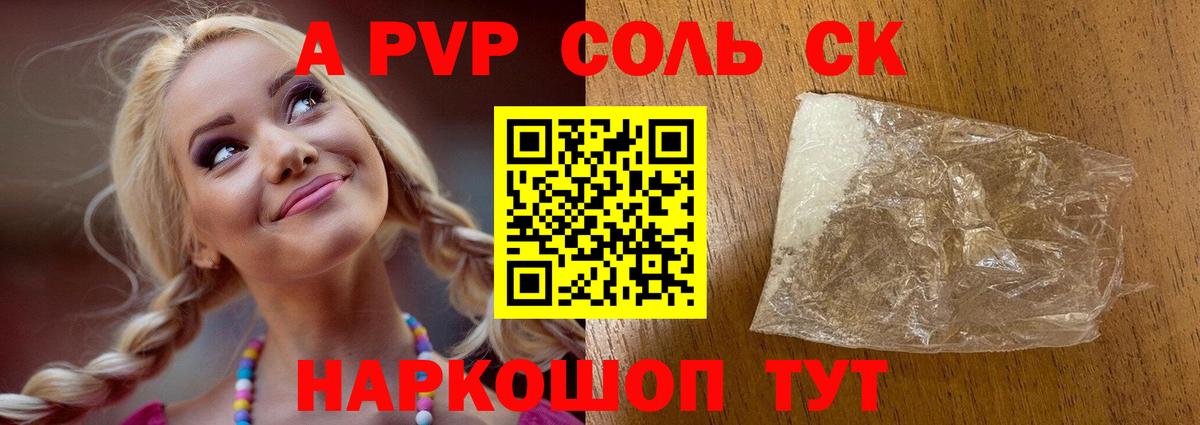 APVP СК  A PVP Соль  Первоуральск  A-PVP мука  Вход с VPN 