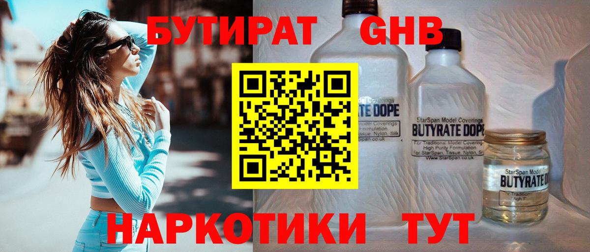 Бутират BDO 33% Первоуральск