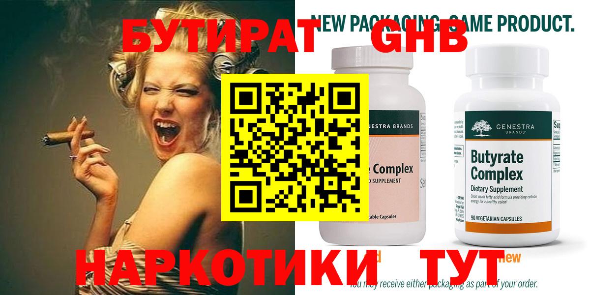 Первоуральск  БУТИРАТ бутандиол  Вход с VPN 