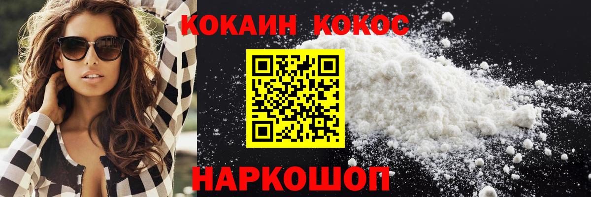 Cocaine Колумбийский  КОКАИН 99%  Вход с VPN  Первоуральск 