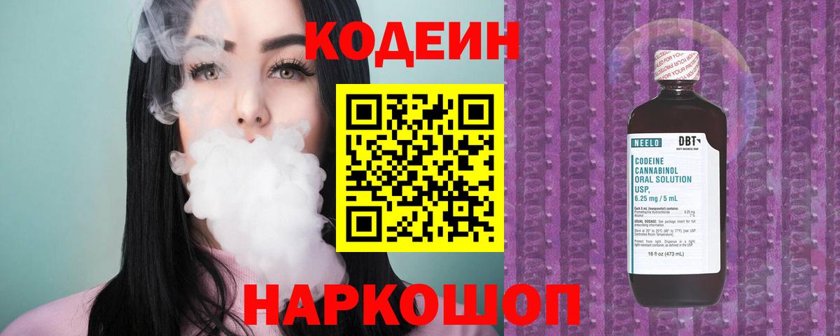 Кодеин напиток Lean (лин) Первоуральск