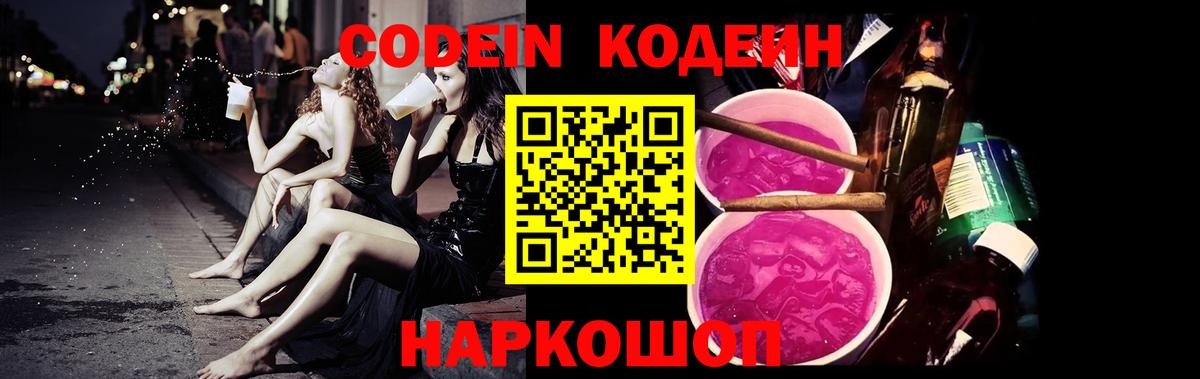 Codein Purple Drank  Кодеиновый сироп Lean Purple Drank  Первоуральск  Вход с VPN 