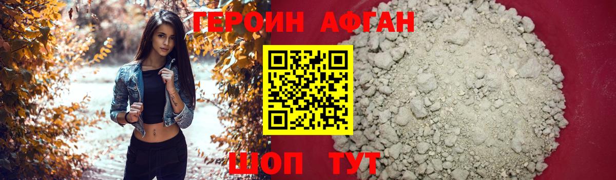 Героин белый Первоуральск