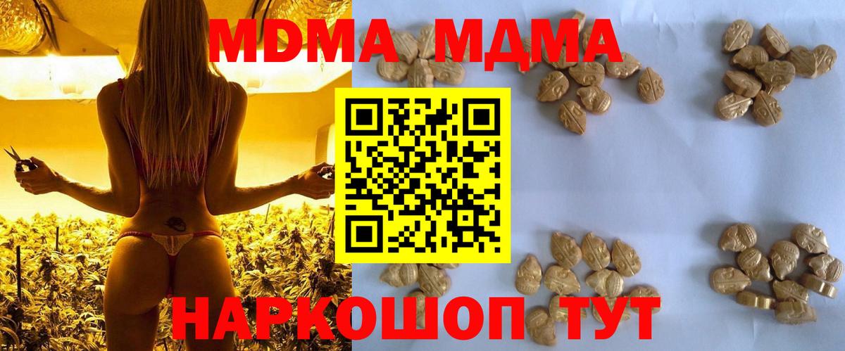 МДМА кристаллы  Вход с VPN  MDMA crystal  МДМА  Первоуральск 