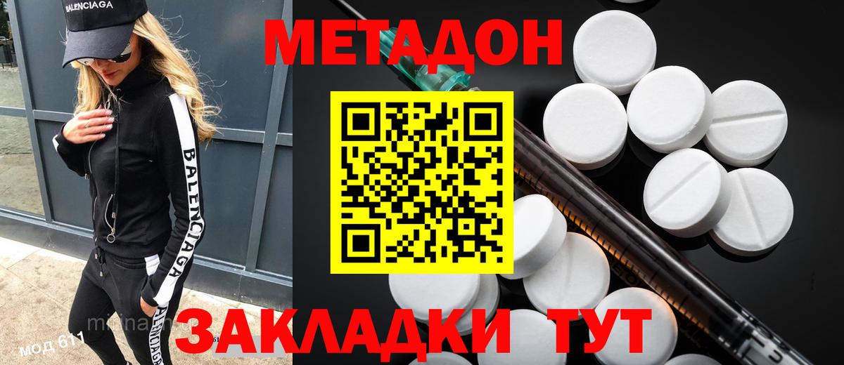Первоуральск  МЕТАДОН кристалл  Вход с VPN 