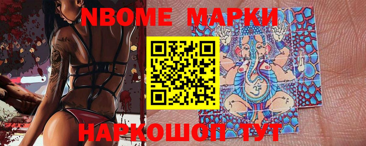 Марки N-bome 1,8мг  Наркотические марки  Первоуральск  Вход с VPN 